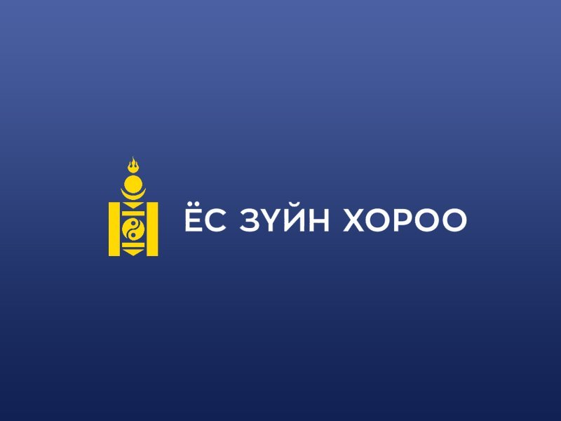 Аймаг дундын отрын бэлчээр ашиглалтын захиргааны Ёс зүйн дэд хорооны 2026 оны төлөвлөгөө