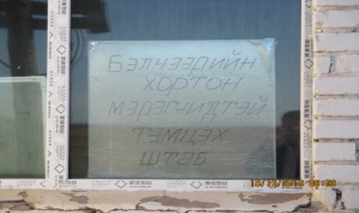 Энгийн механик аргаар үлийн цагаан оготнотой тэмцэх ажил хийгдэж байна