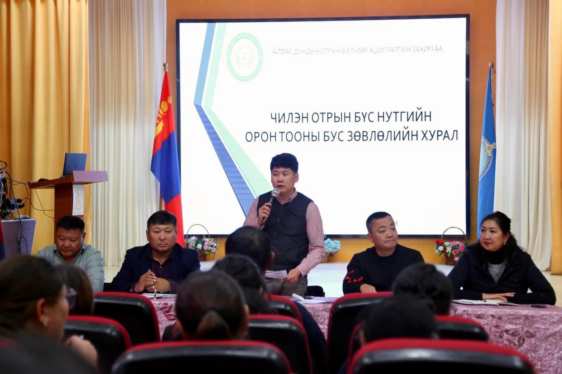 Хэрлэнбаян-Улаан, Чилэн отрын бүсүүдийн орон тооны бус зөвлөлийн хурлыг зохион байгуулав.