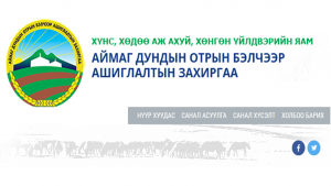 ТЕНДЕРИЙН УРИЛГА