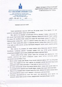 Аймаг дундын отрын бүс нутгуудад отроор  өвөлжих малчдын анхааралд