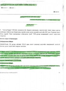 “Ингхө” ХХК-д ашигт малтмалын ашиглалтын тусгай зөвшөөрлийгЗахиргааны хэргийн давж заалдах шатны шүүх хэвээр үлдээж шийдвэрлэв.