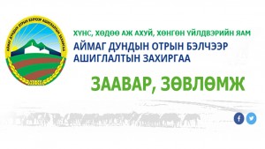 Бэлчээрийн төлөв байдал